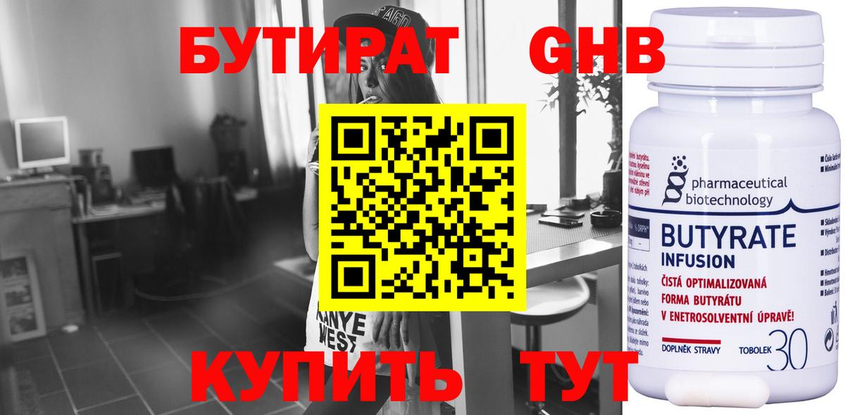 Бутират буратино Кириши