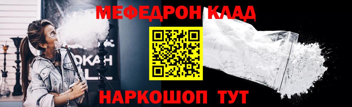 МЕФ  МЕФ кристаллы  Вход с VPN  Кириши 