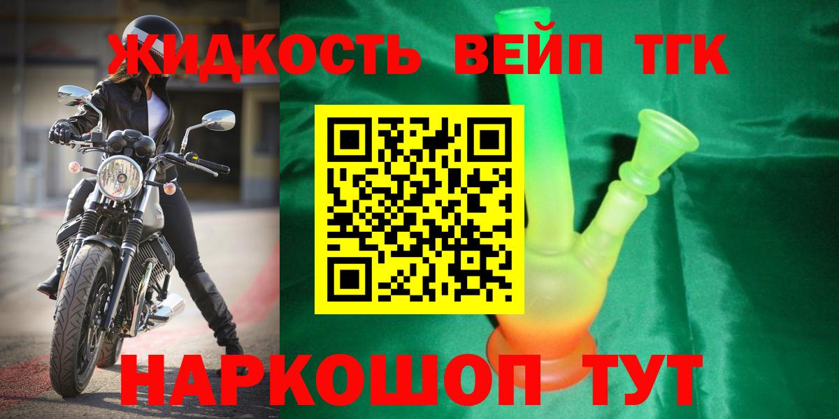 ТГК вейп с тгк  даркнет сайт  Кириши  Вход с VPN  Дистиллят ТГК жижа 